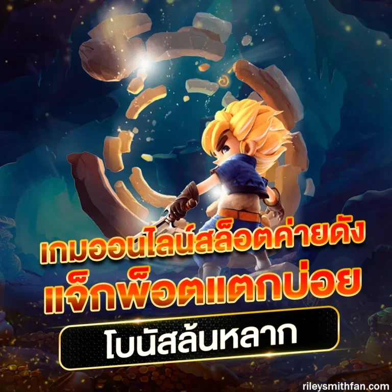 เว็บสล็อตแตกดีที่สุด